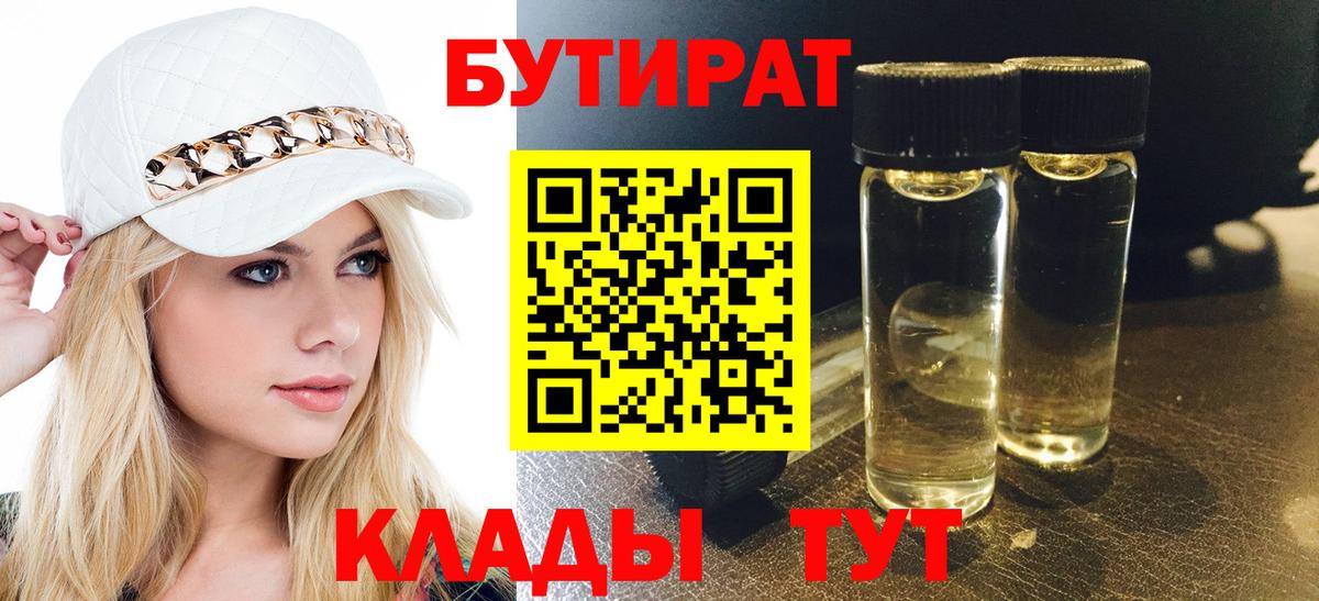 БУТИРАТ бутик Новочебоксарск