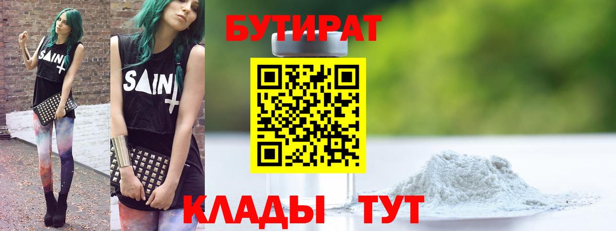 Бутират BDO  Вход с VPN  Новочебоксарск 