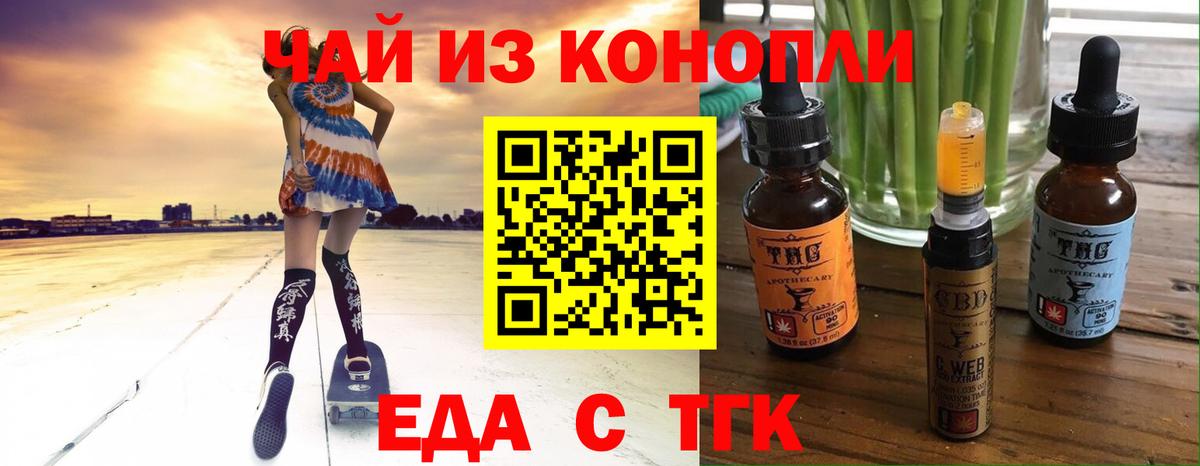 Еда ТГК конопля  Вход с VPN  Новочебоксарск 