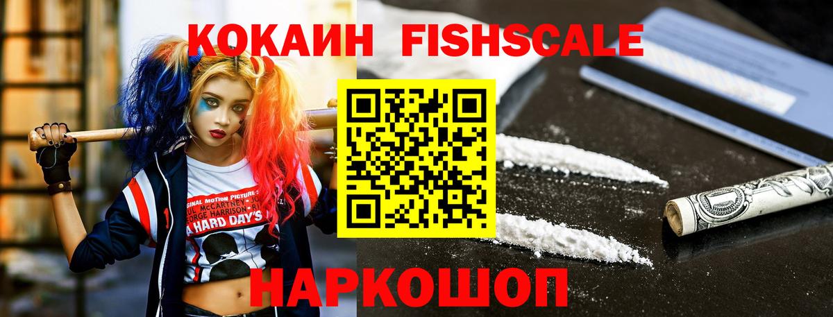 Cocaine  Cocaine 98%  Вход с VPN  КОКАИН Fish Scale  Новочебоксарск 